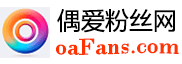 偶爱粉丝网 (oafans.com) Ins涨粉丝网|加粉丝